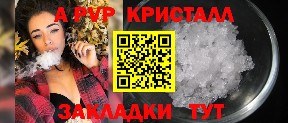 APVP крисы CK Пенза