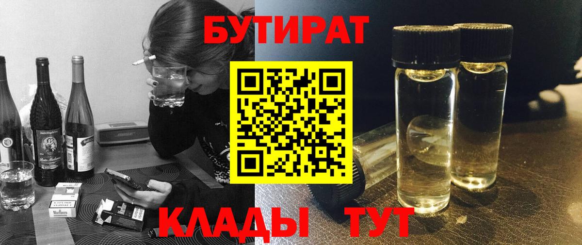Пенза  Бутират бутандиол  Вход с VPN 