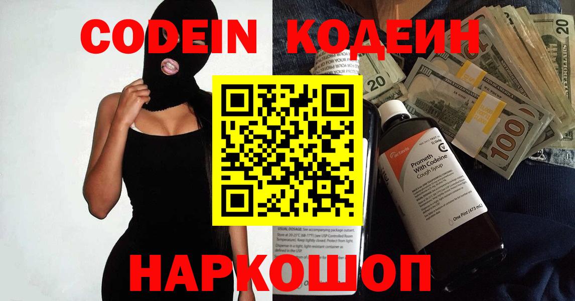 Codein Purple Drank  Вход с VPN  Пенза  Кодеин Purple Drank 