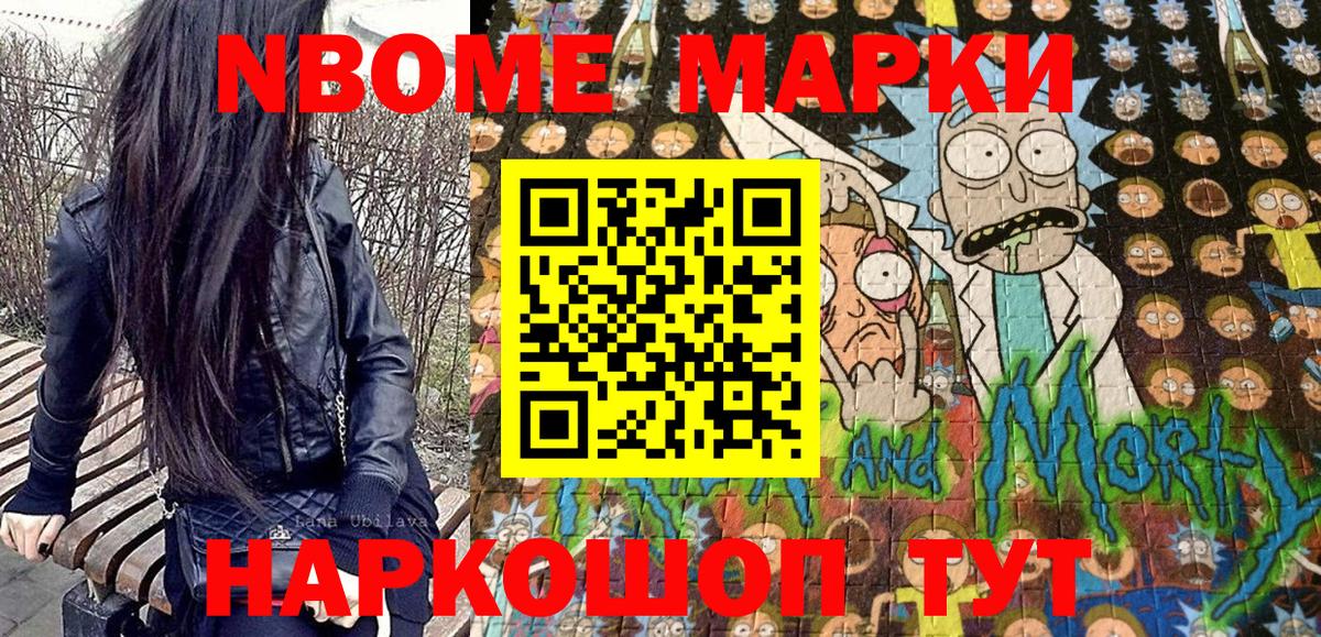 Марки 25I-NBOMe 1,8мг Пенза